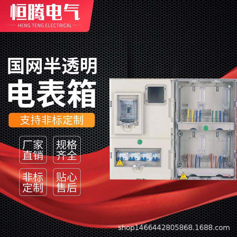 4位塑料电表箱四户总控电表箱单相国网计量箱电能配电箱