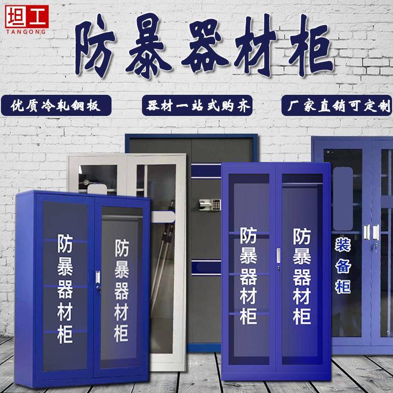 防暴器材柜学校幼儿园保安反恐器械装备玻璃柜安保应急柜