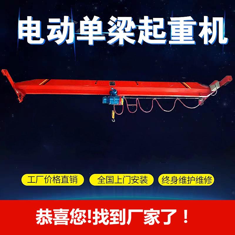 源头工厂单梁起重机1t航吊2吨天车吨航车5吨天车10t天吊单梁行车