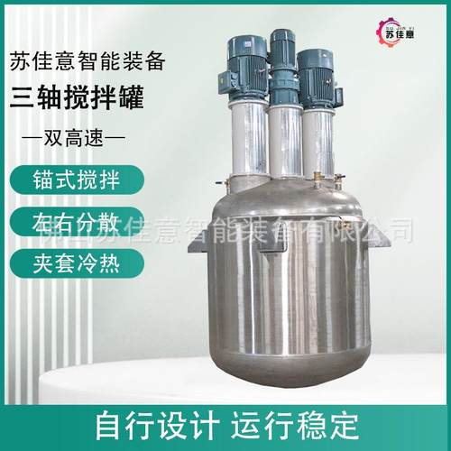 智能装备5吨三轴搅拌罐5000L树脂涂料反应釜5吨大型调漆釜