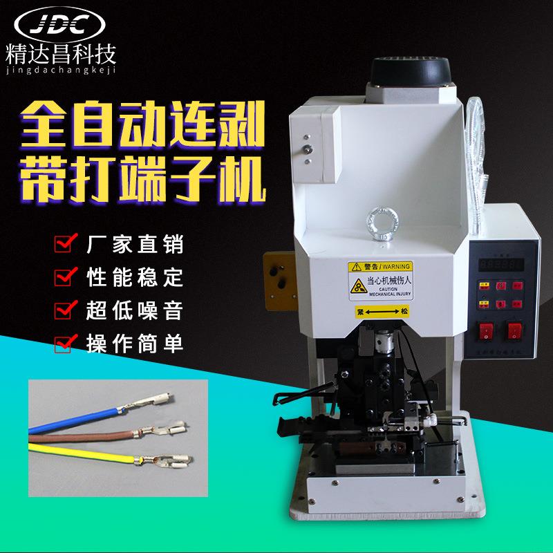 全自动电动连剥带打端子机剥皮打端子电子线裁线多芯数据线端子机
