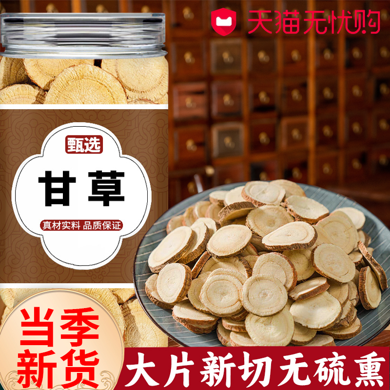 甘草500g中药材官方正品旗舰店炙甘草泡水喝干草片生甘草金桔干