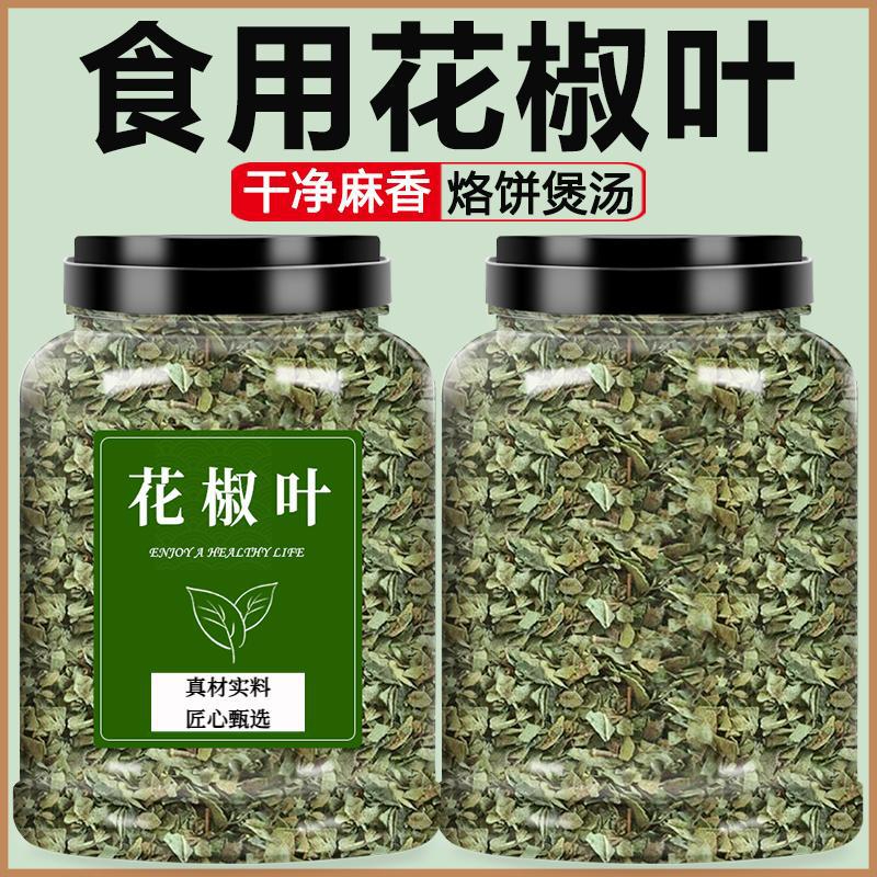 花椒叶干货新鲜食用青麻椒粒粉干净煲汤花椒家用厨房调料大全批发