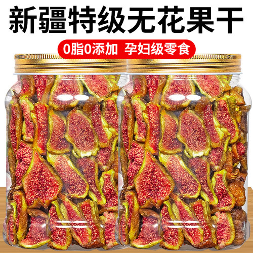 新疆无花果干青皮即食无添加