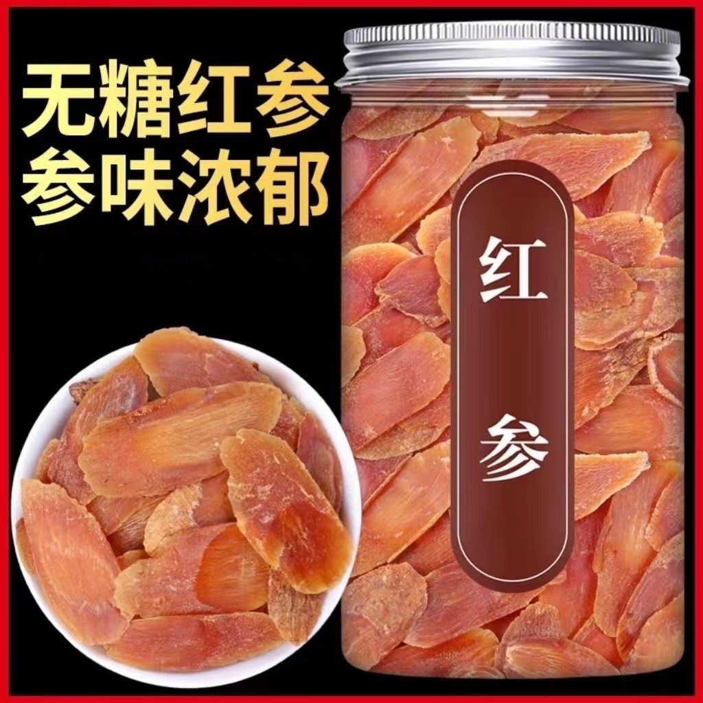 无糖红参片红参整枝切片直销高丽参含片人参片泡水红参人参片高丽
