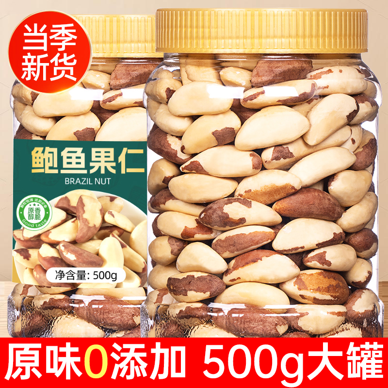 鲍鱼果仁新货富硒官方旗舰店巴西进口沙漠鲍鱼果的功效非新疆特产