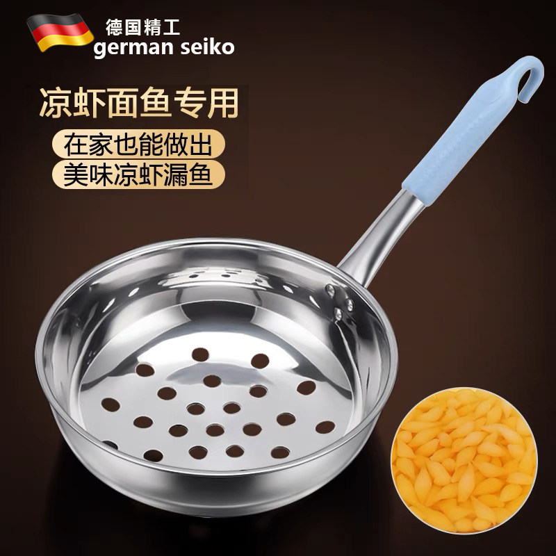 德国304不锈钢疙瘩汤专用漏勺做凉虾漏瓢面鱼漏盆的工具家用厨房