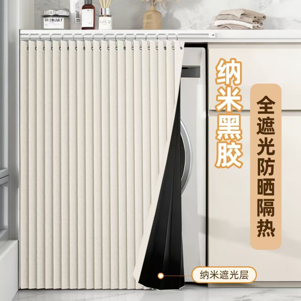 洗衣机折叠帘黑胶加厚防水防晒遮光隔热防尘阳台免打孔安装帘