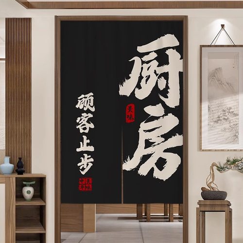 定制书法文字门帘厨房商用隔断帘