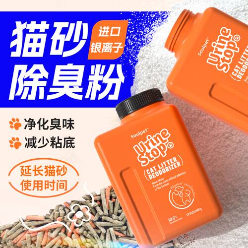 富士樱猫砂除臭剂净味除菌