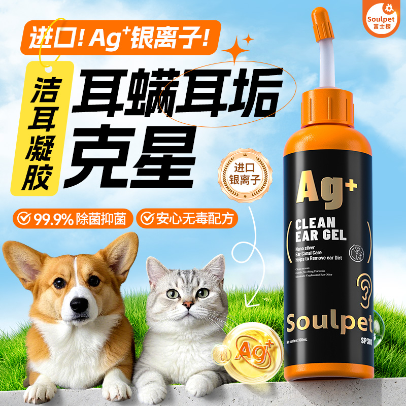 富士樱洁耳凝胶清洁耳道耳螨除菌