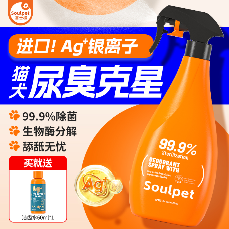 宠物除臭喷雾银离子除味除菌