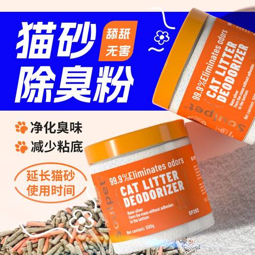 富士樱猫砂除臭粉清洁异味