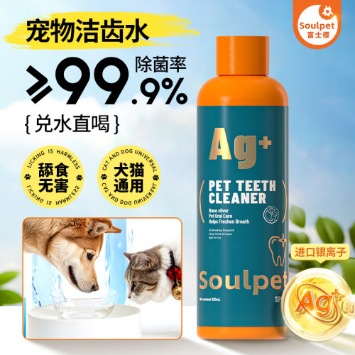 宠物洁齿水猫咪液体牙膏