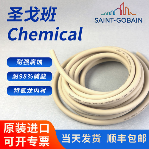 进口圣戈班chemical蠕动泵管酸碱