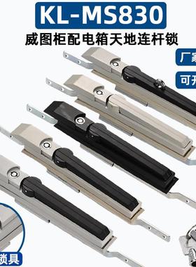 咖落KL-MS830天地连杆锁动力柜ps柜ES柜配电箱控制柜威图柜门锁