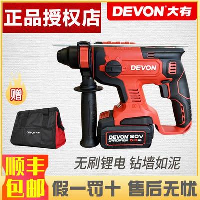 大有5401充电式电锤钻锂电池冲击钻电镐电钻三用无刷工业级电动工