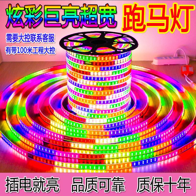 彩灯跑马灯流水灯带户外防水防冻霓虹室外七彩变色招牌led软灯条