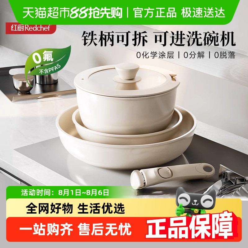 红厨陶瓷岩健康可拆卸手柄叠叠锅百变炒锅无化学涂层锅组套装家用