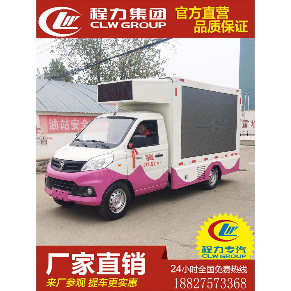 福田祥菱小型流动广告车LED显美食车/早餐车/小吃