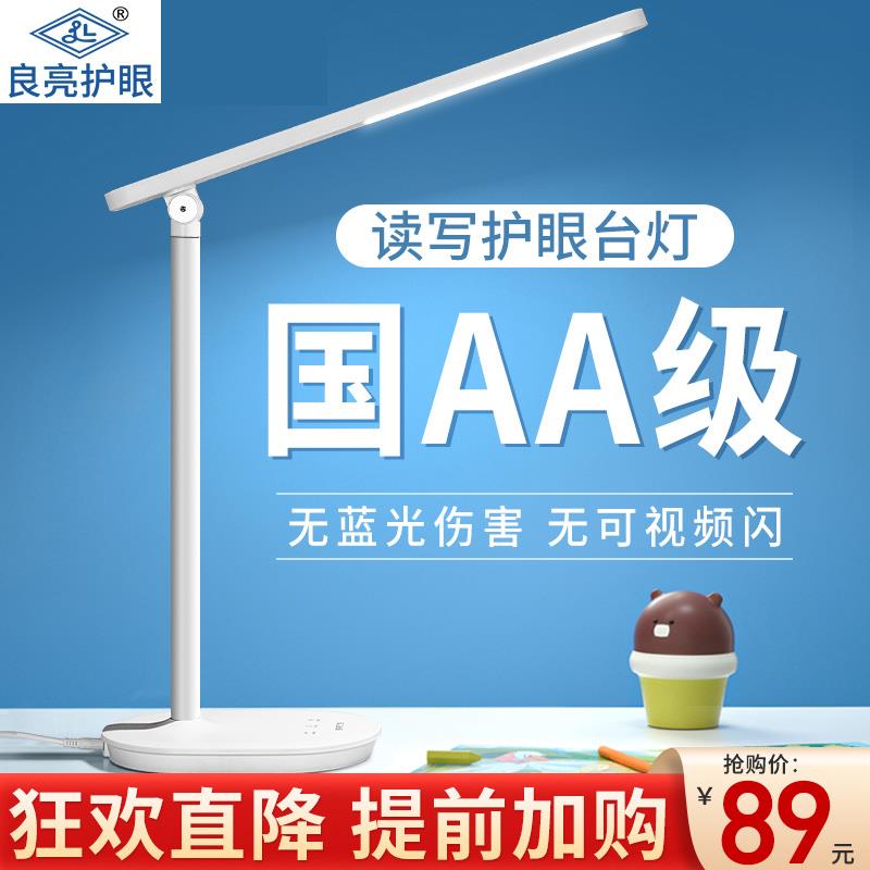 良亮护眼台灯学生视力好学习书桌专用AA级阅读写字作业儿童护眼灯