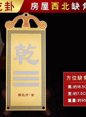 铜质干宫10~15cm铜制的全铜干卦牌挂补角牌纯铜10到15厘米真铜牌