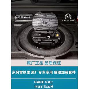 508L 加装 雪铁龙C6 备胎 合套件 C5X凡尔赛备胎组件 适用标致5008