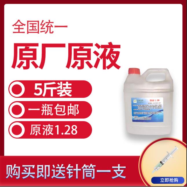 电解液原液铅酸电瓶修复液叉车汽车电瓶原充液补充液通用型5斤/桶