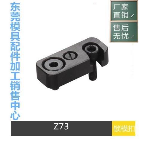 供应HASCO标准模具锁模扣 Z73/12 Z73/16 Z73/20 安全扣 锁模块