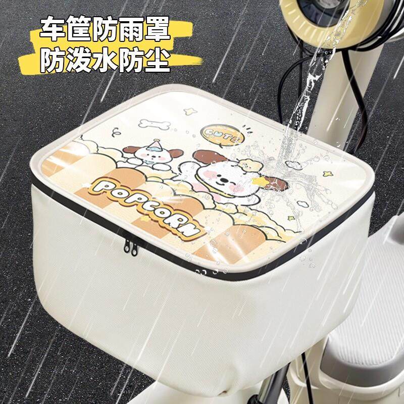 电动车车筐防雨罩电瓶自行车前置置物篮子防水防尘防晒通用床包