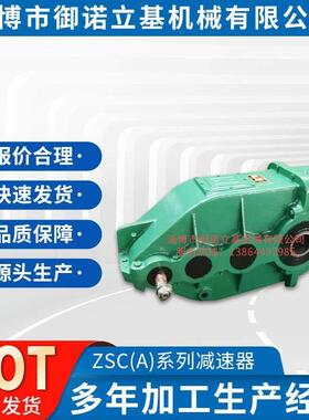厂家直销ZSC400系列齿轮减速机 硬齿面齿轮减速器 圆柱齿轮变速机