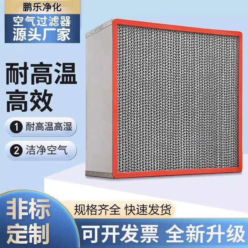 耐高温高效过滤器制作送风口无尘车间防尘过滤网洁净空调过滤器,五金/工具,分离设备及耗材,淘宝优惠券,粉丝福利购,淘宝优惠卷