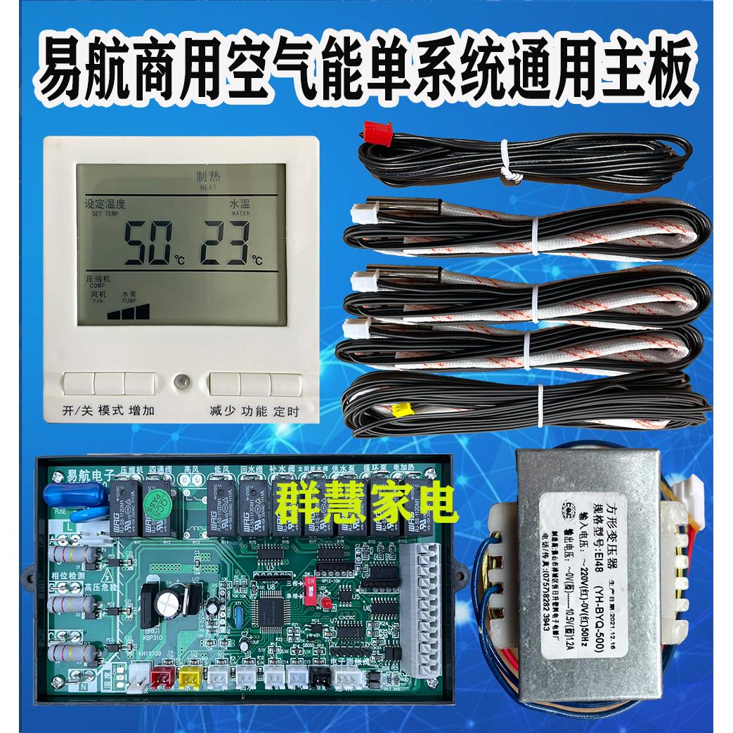 商用空气能热水器通用电脑板热泵改装主板单双系统全套配件包邮