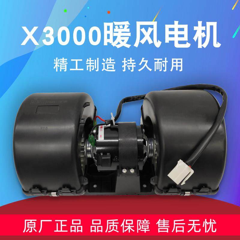 适用于德龙X3000空调暖风电机鼓风机蒸发风机陕汽配件