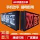 led广告显示屏室外双面全彩 彩单色防水显示LED看板灯幕手机改字