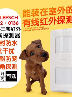BLS-0132三鉴红外感应探头室外防水广角器探测感应红外有线防盗