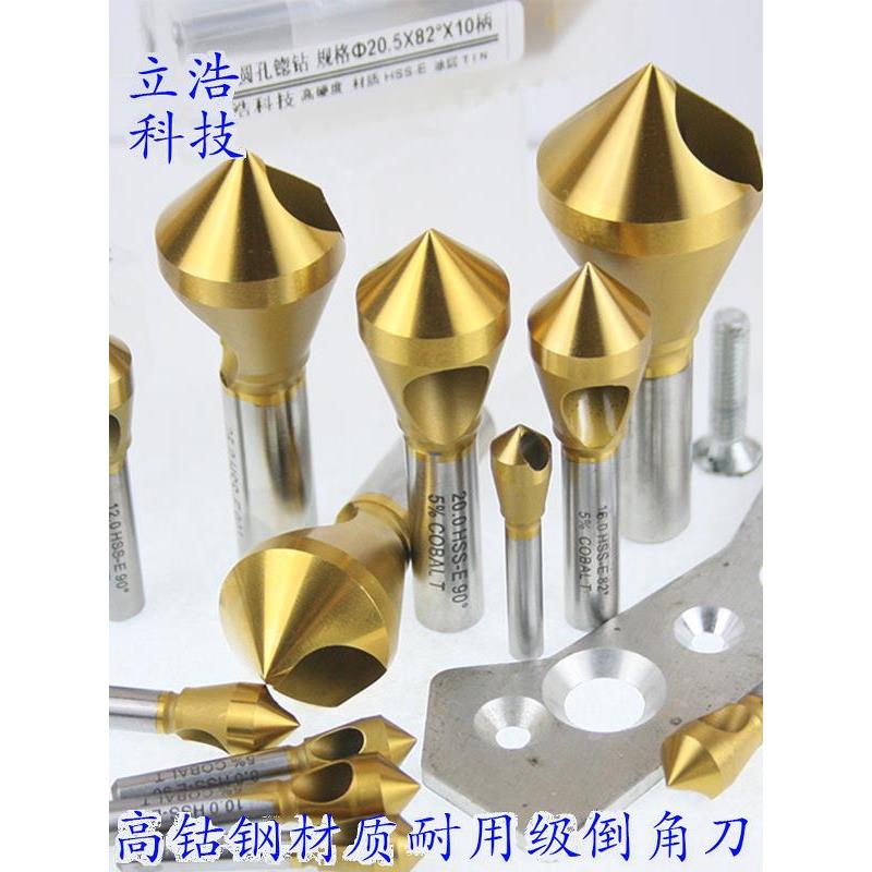 斜孔排屑60度90度82度100度110度120度钴钢倒角刀倒角钻斜孔锪钻