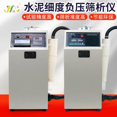 数显FYS-150环保型水泥细度负压筛析仪负压筛析仪200MM负压筛析仪