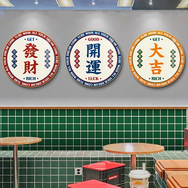 发财字港式茶餐厅墙面装饰画韩式烤肉餐饮饭店布置壁画棋牌室挂画