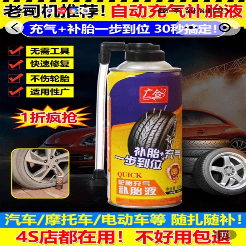 畔独自动充气补胎液广合汽车轮胎快速应急自补液真空胎漏气修补胶