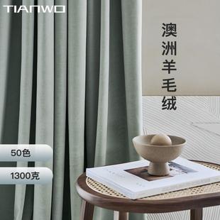 纯色北欧轻奢绒布遮光丝绒窗帘卧室酒店遮阳隔热成品定制定型