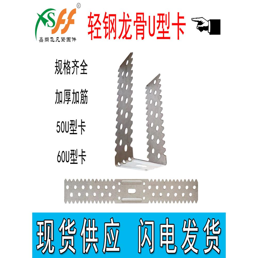 不锈钢轻钢龙骨配件隔断50U型卡副龙骨固定锯齿夹60龙骨支撑卡厂