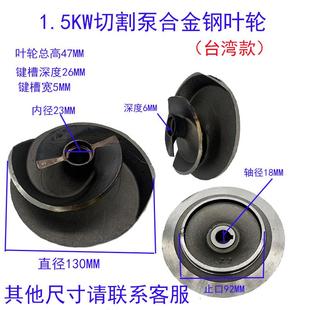 叶轮排污泵切割式 切割泵铰刀式 叶轮排污泵配件污水切割泵叶轮水泵