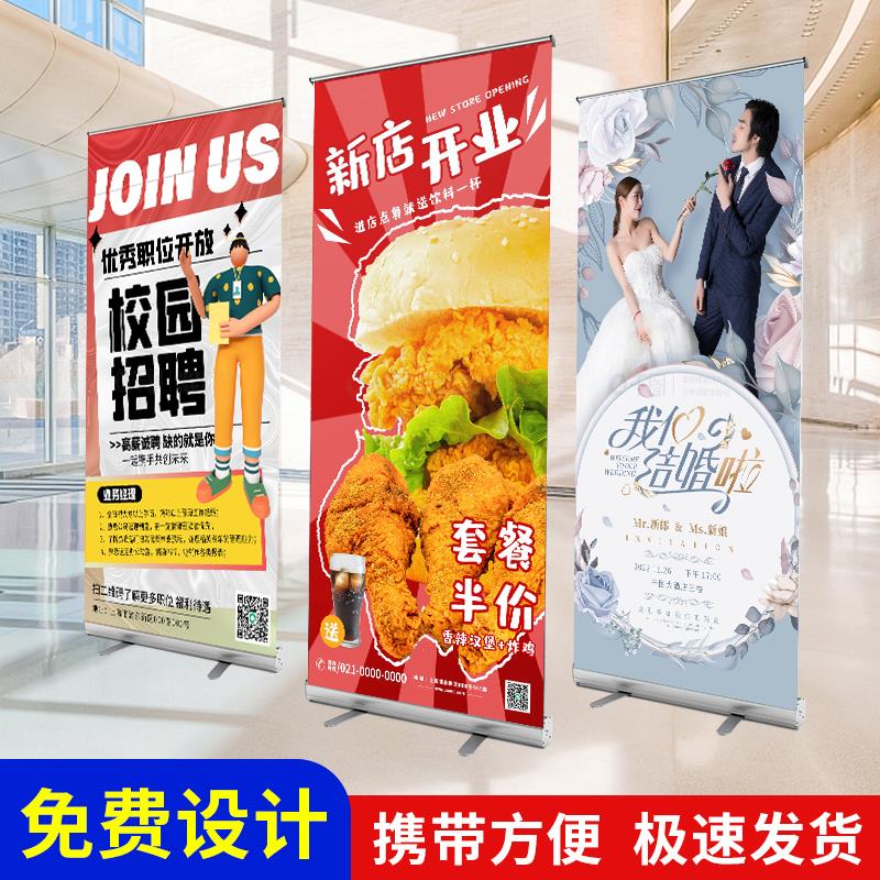 易拉宝广告牌展示牌立式落地式招工结婚生日海报设计定制宣传展架