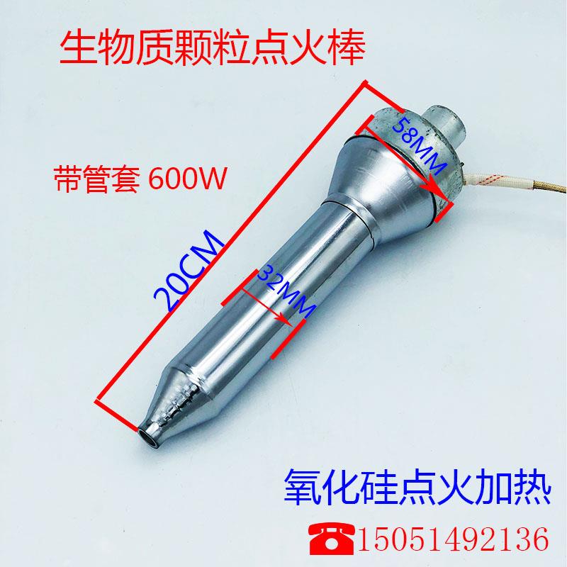 生物质颗粒锅炉点火器 锅炉自动点火 氮化硅点火器 点火棒带罩壳