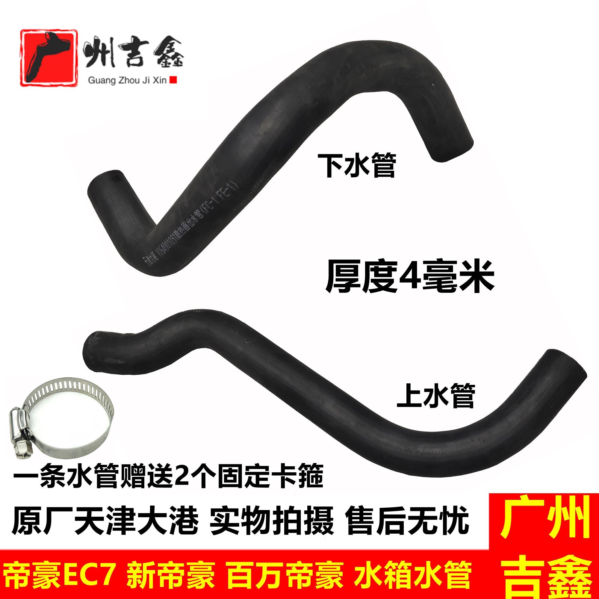 适配吉利帝豪EC715EC718EC7RV新帝豪水箱散热器上水管下水管包邮