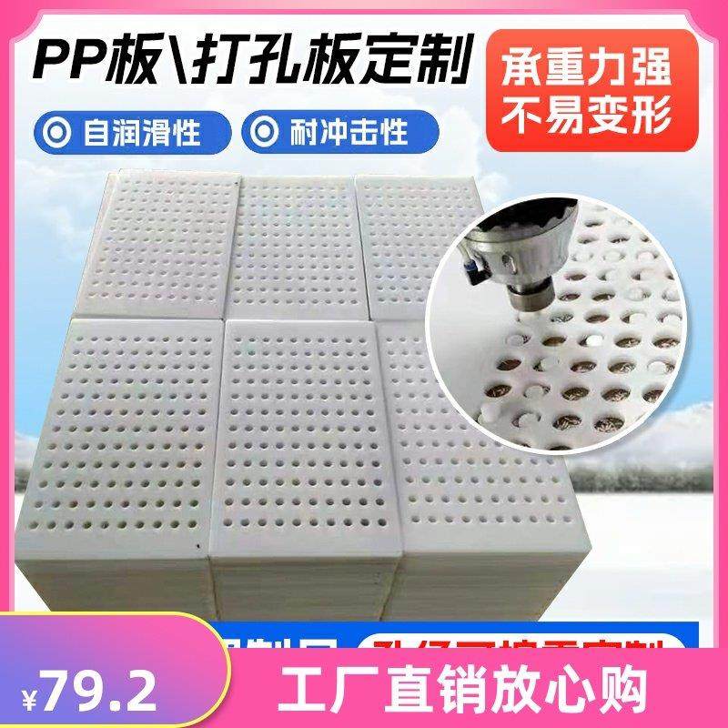 PP塑料冲孔板过滤板PE圆孔蜂窝板尼龙网垫板隔板聚乙烯pp冲孔板,五金/工具,塑料板,淘宝优惠券,粉丝福利购,淘宝优惠卷