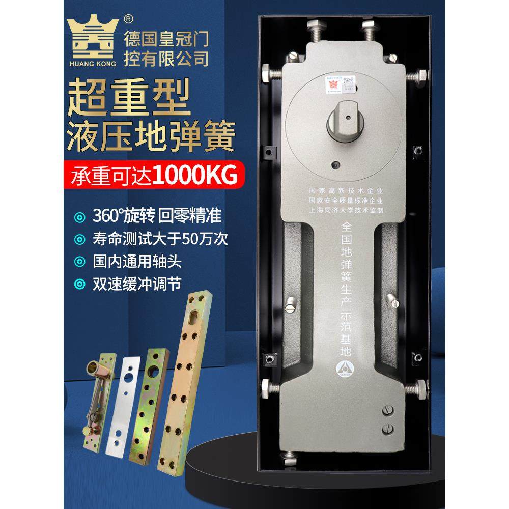 海达皇空H1000kg地弹簧1吨超重型有框玻璃门铜门木门通用地簧配件