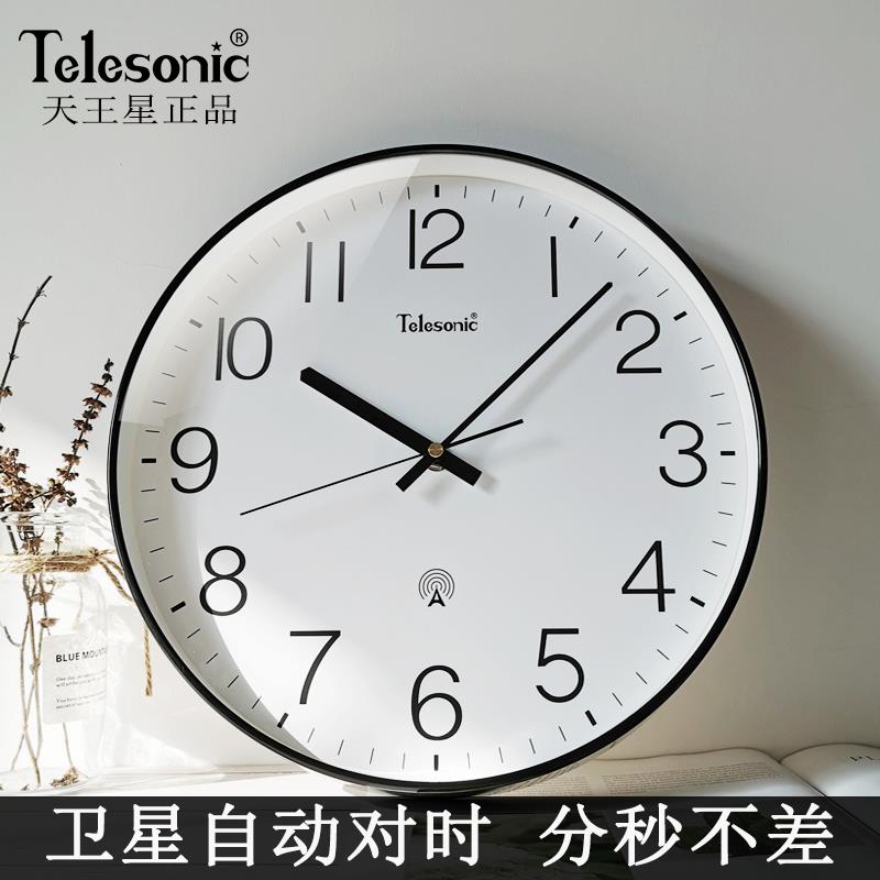 天王星电波自动对时钟表挂钟客厅2024新款简约现代免打孔挂墙时钟
