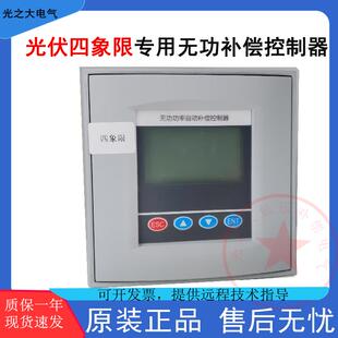 光伏并网改造发电专用四象限无功补偿控制器正反向精确补偿